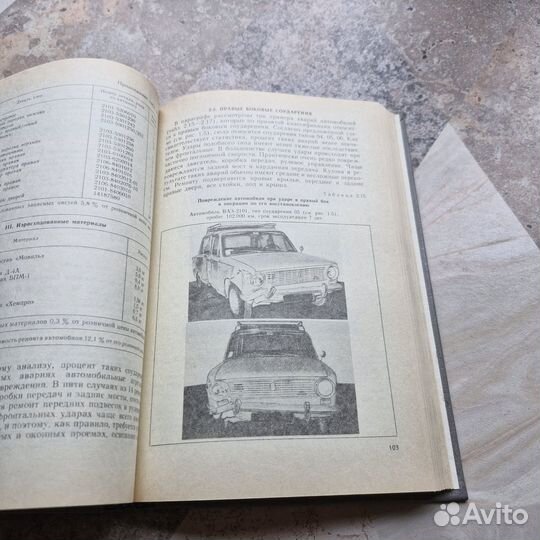 Автомобили ваз: ремонт после аварий. 1990 г