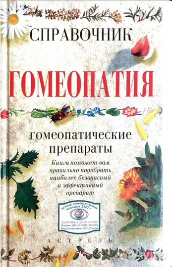 Книга Гомеопатия