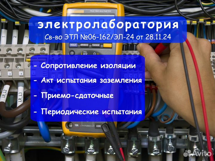 Электролаборатория, сопротивление изоляции, отчет