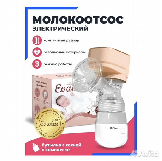 Молокоотсос электрический беспроводной