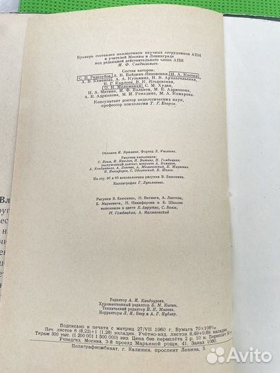 Букварь СССР 61г. Редозубов