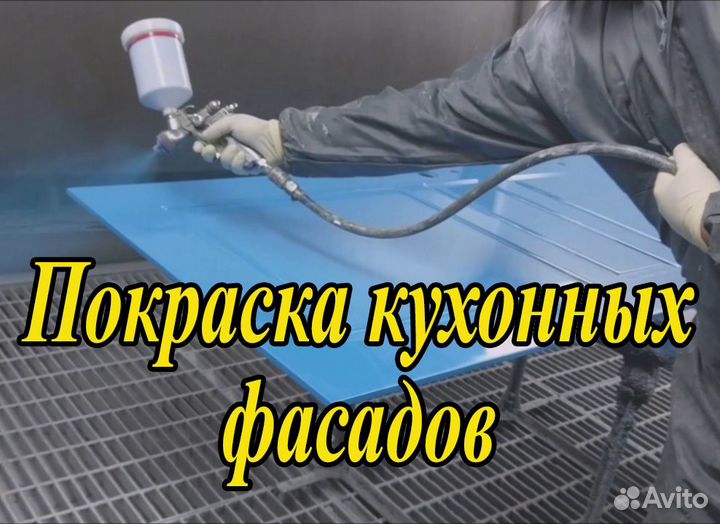 Покраска и изготовление мебельных фасадов