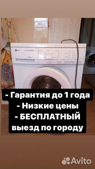 Ремонт стиральных с выездом на дом