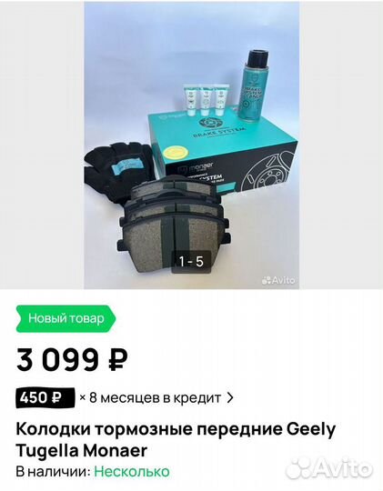 Комплект тормозных колодок на Geely Tugella