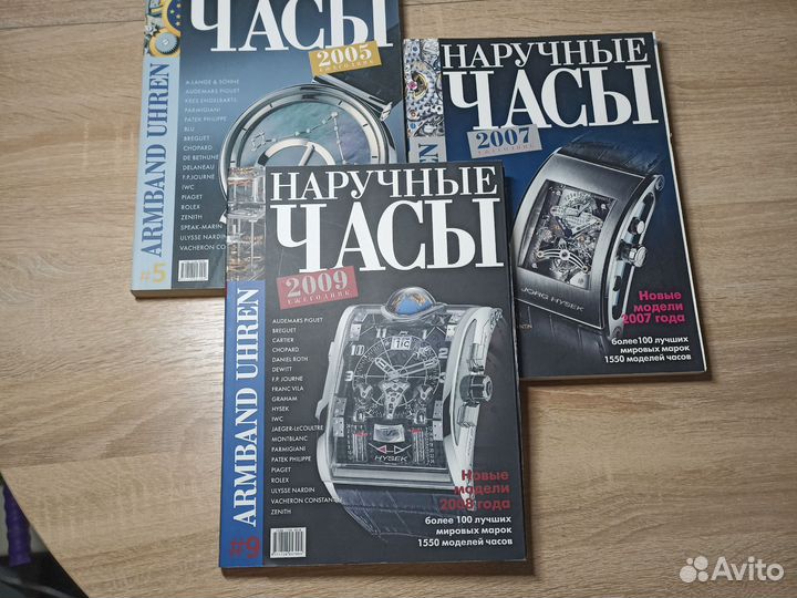 Каталог ежегодник Наручные часы 2005,2007,2009 год