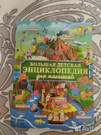 Детская энциклопедия