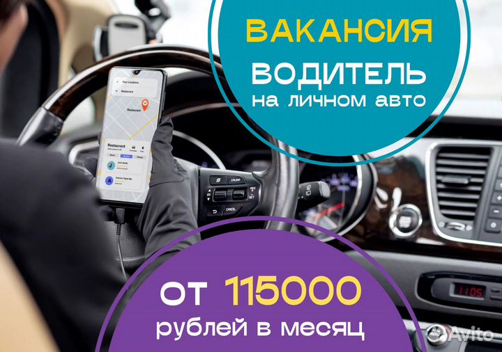 Водитель с личным автомобилем Яндекс.Go