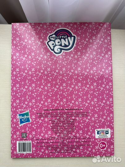 Большая раскраска My little pony