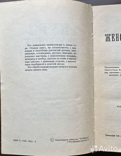 Книга «Курс женских рукоделий» 1992г