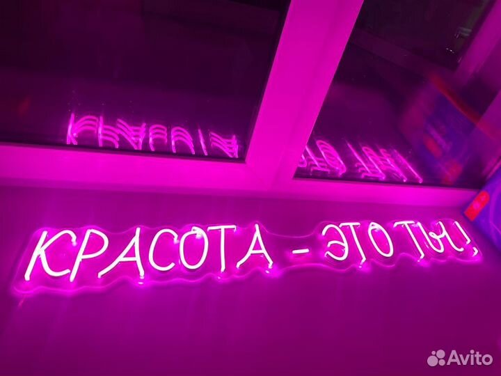 Неоновая вывеска