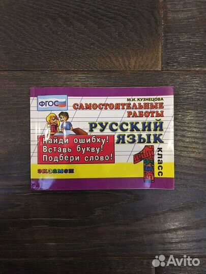 Раб/тет по русскому языку 1 класс