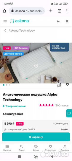 Подушка аскона анатомическая новая