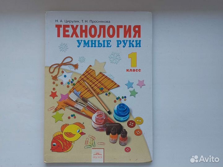 Учебник по Технологии 1 класс
