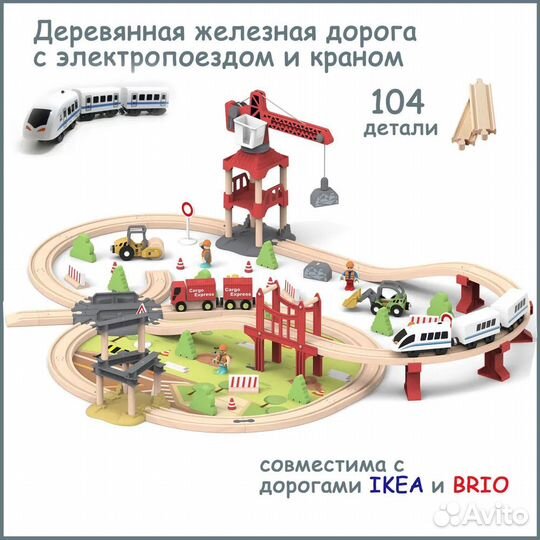 Деревянная железная дорога