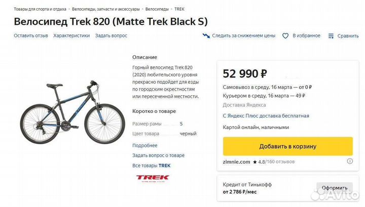 Горный велосипед Trek 820 USA