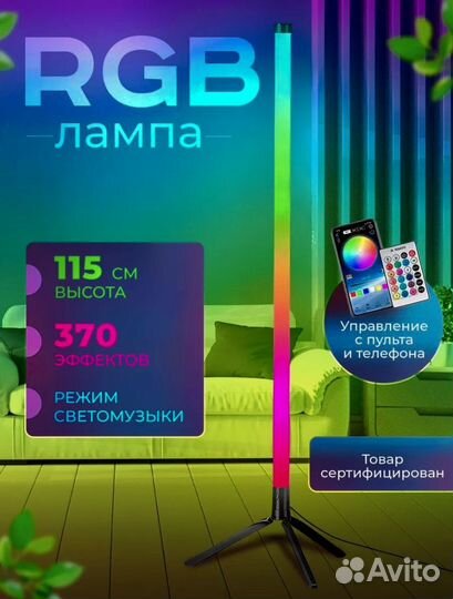 Rgb лампа