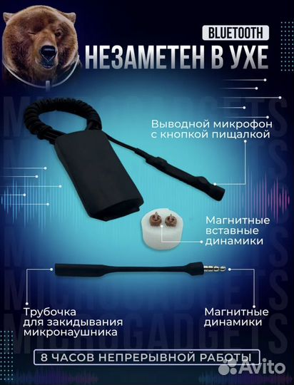 Микронаушник bluetooth Microgadgets