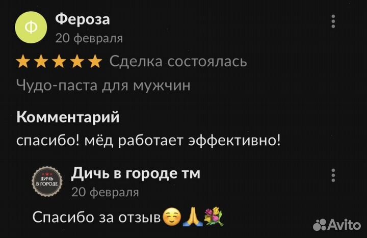 Чудо мед для сильных