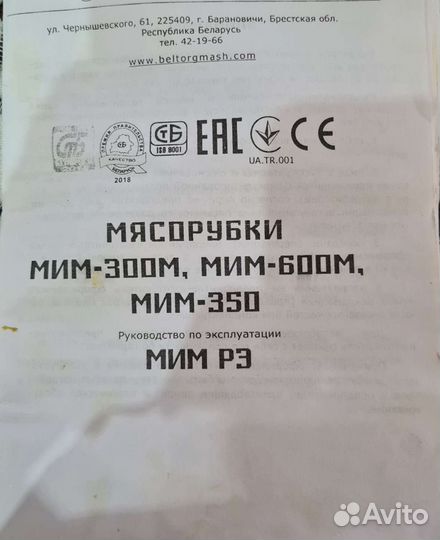 Мясорубка мим-300М