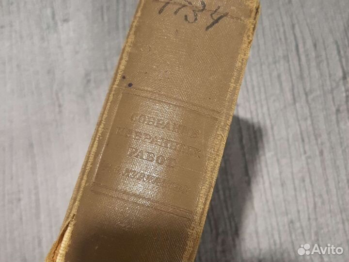 Книги Курнаков Н.С. Собрание избранных работ Т. 1