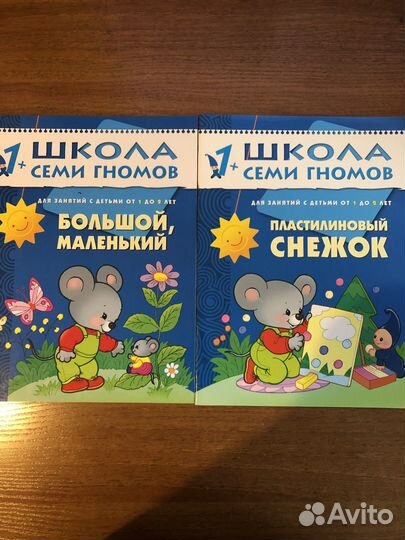 Школа семи гномов 1+