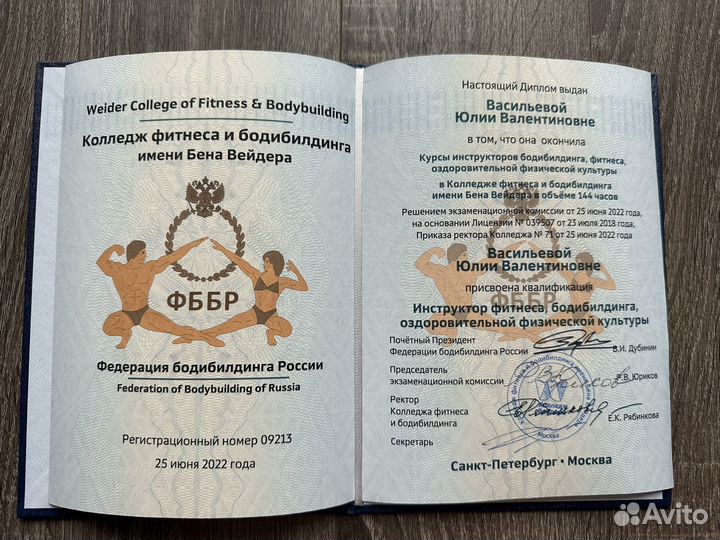 Нутрициолог, фитнес -тренер