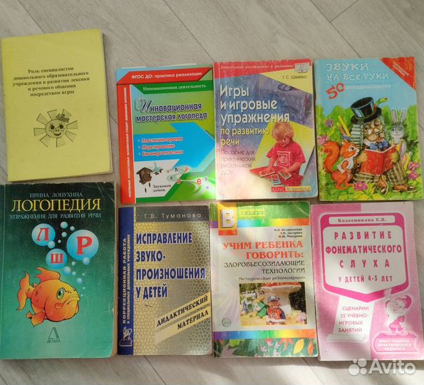 Книги для логопедов