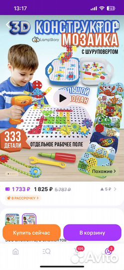 Конструктор/ мозайка с шуруповертом