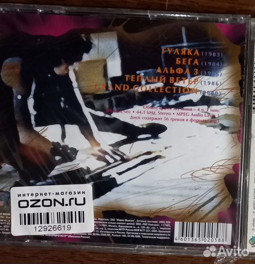 CD DVD Альфа Шанхай Ария Воскресение Бутусов