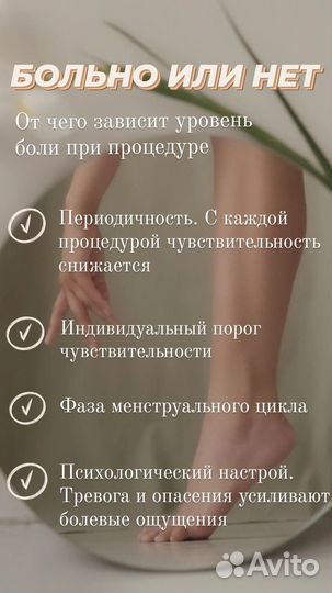 Электроэпиляция