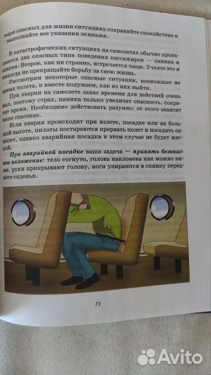 Основы безопасности жизнедеятельности 5кл