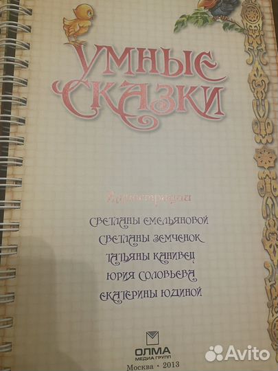 Умные сказки