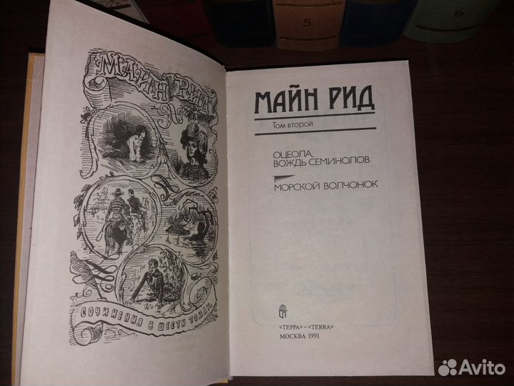 Майн Рид. Собрание сочинений в 6 томах