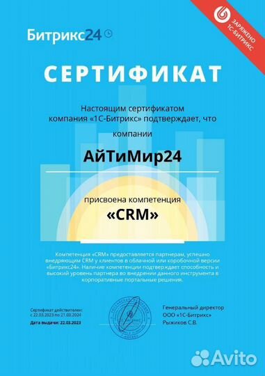 Внедрение CRM Битрикс24. Настройка, доработка