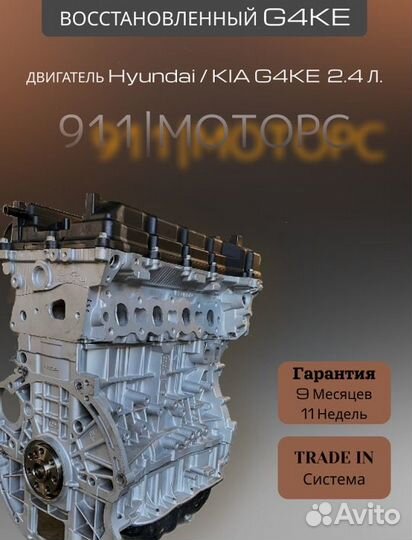 Двигатель G4KE 2.4 Kia/Hyundai