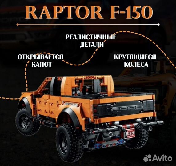 Лего пикап Ford F-150 Raptor