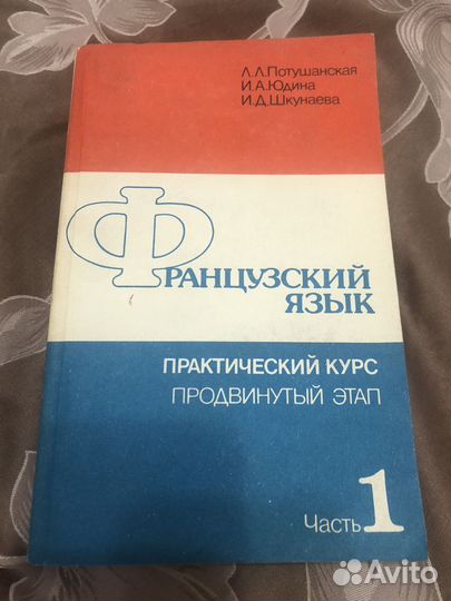 Книги на француском языке и учебники