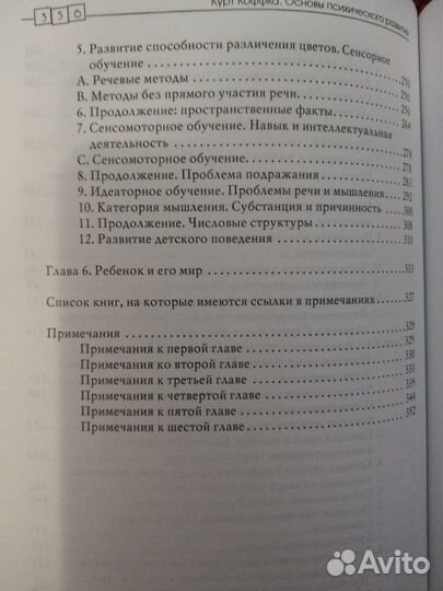 Коффка Курт. Основы психического развития