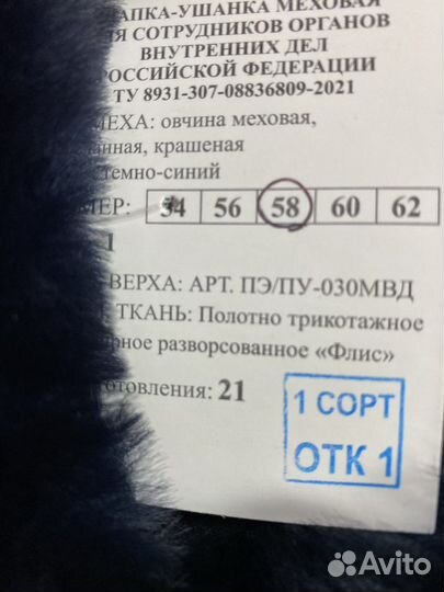 Шапка зимняя мвд