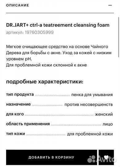 DR Jart+ очищающая пенка