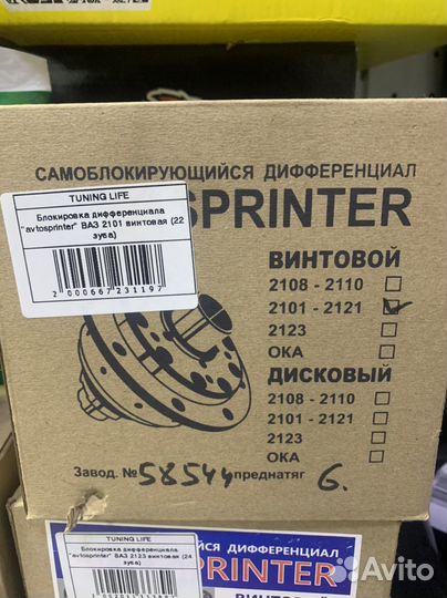 Блокировка дифференциала Нива и 2101-2107