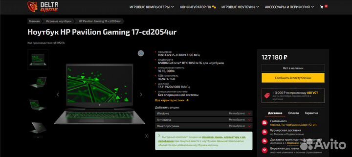 Ноутбук HP Pavilion Gaming 17-cd2054ur