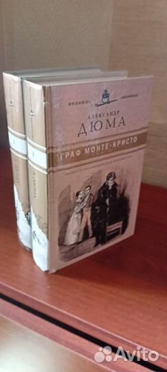 А. Дюма Граф Монте Кристо