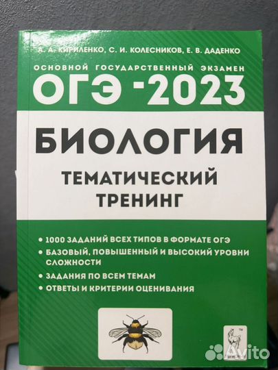 Биология ОГЭ 2023