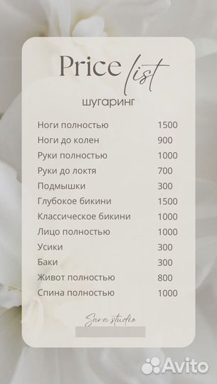 Шугаринг Скинс