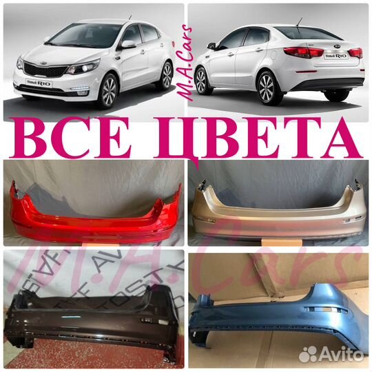 Задний бампер Kia Rio 3 2015-2017 в цвет(1)