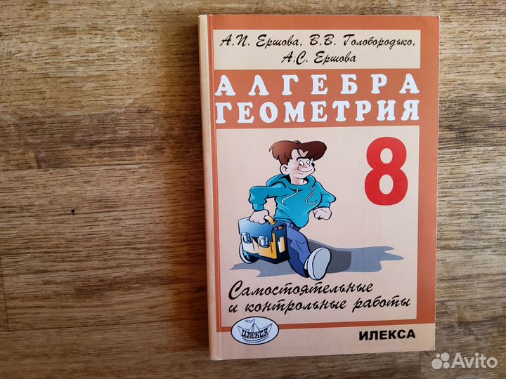 Алгебра, геометрия 8 кл самост и контрольные раб