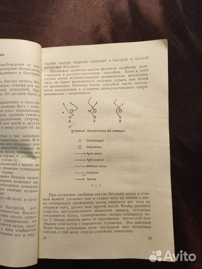 Ручной мяч 11:11 1961 Э.Гурович