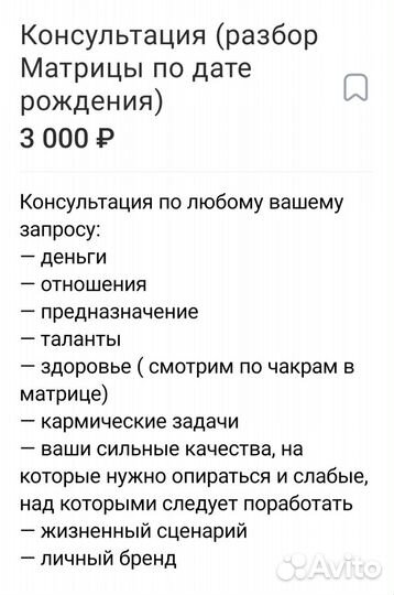 Консультация нумеролога