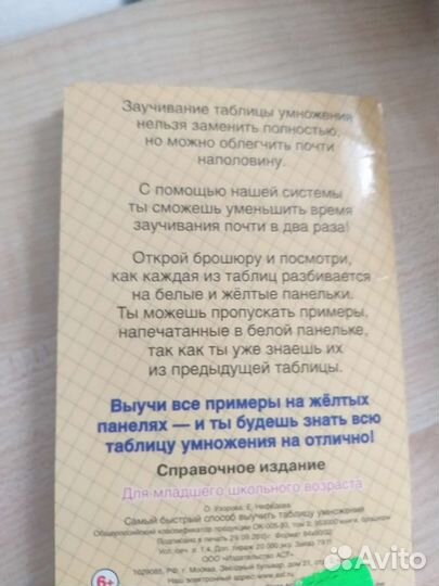 Пособие таблица умножения